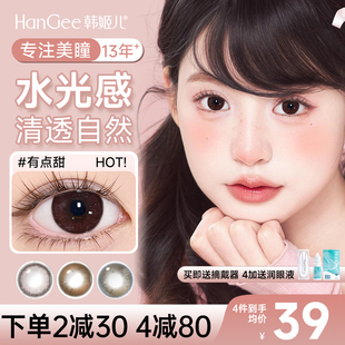 水光感】HanGee美瞳日抛10大直径14.5隐形眼镜一次性带度数有点甜