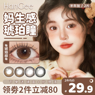HanGee琥珀色美瞳半年抛小直径隐形眼镜正品官网带度数自然韩姬儿
