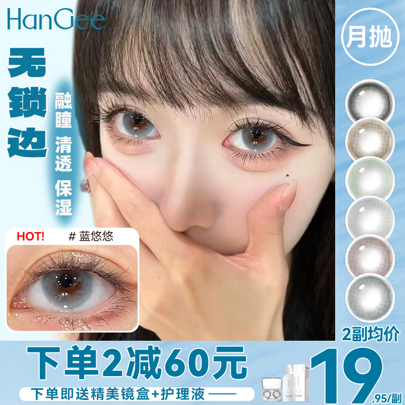 含硅】无锁边美瞳月抛2片装蓝色小直径大隐形眼镜正品官方旗舰店