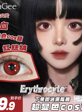 红色混血美瞳日抛大直径小次抛隐形眼镜一次性正品官网显色