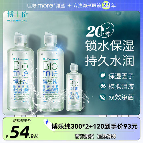 美瞳近视清洁大瓶去除蛋白药水，60ml多规格