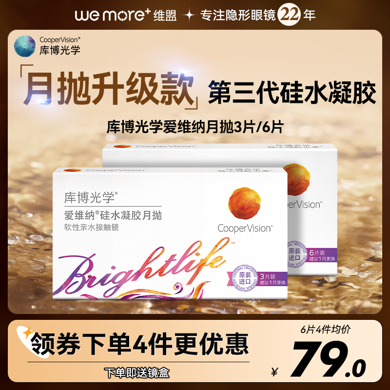 库博光学月抛升级款】硅水凝胶6片盒近视隐形眼镜库博官方旗舰店