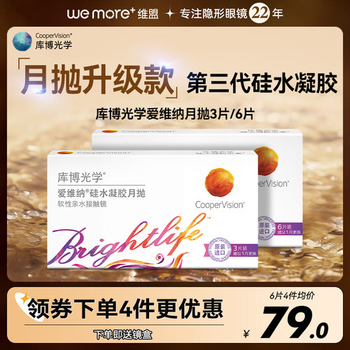 库博光学月抛升级款】硅水凝胶6片盒近视隐形眼镜库博官方旗舰店