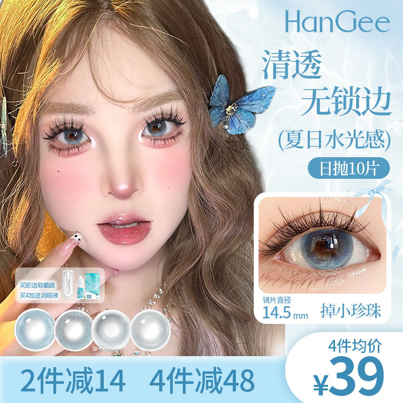 HanGee韩姬儿无锁边蓝色美瞳大直径日抛10片隐形眼镜浅色官方正品