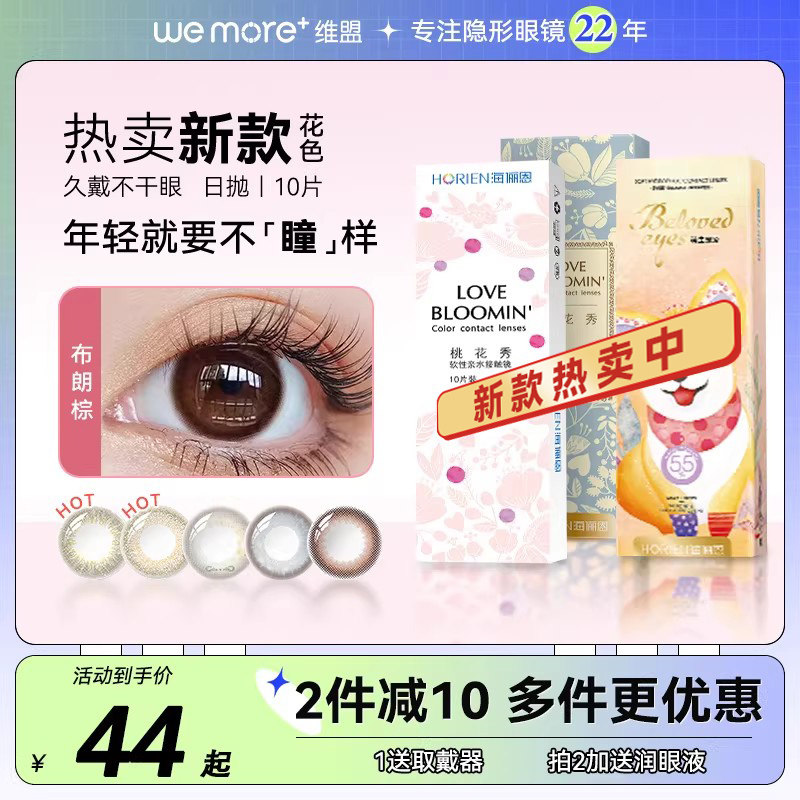 海俪恩美瞳日抛10片小直径一次性彩色隐形眼镜官方旗舰店桃花秀30