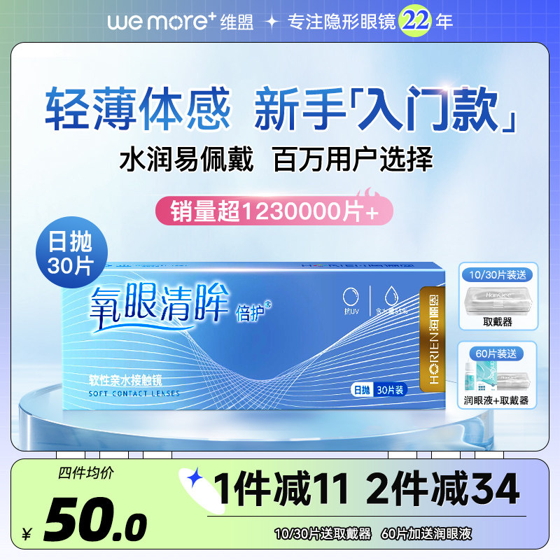 海俪恩隐形近视眼镜日抛盒30片透明小直径一次性官网正品旗舰店60