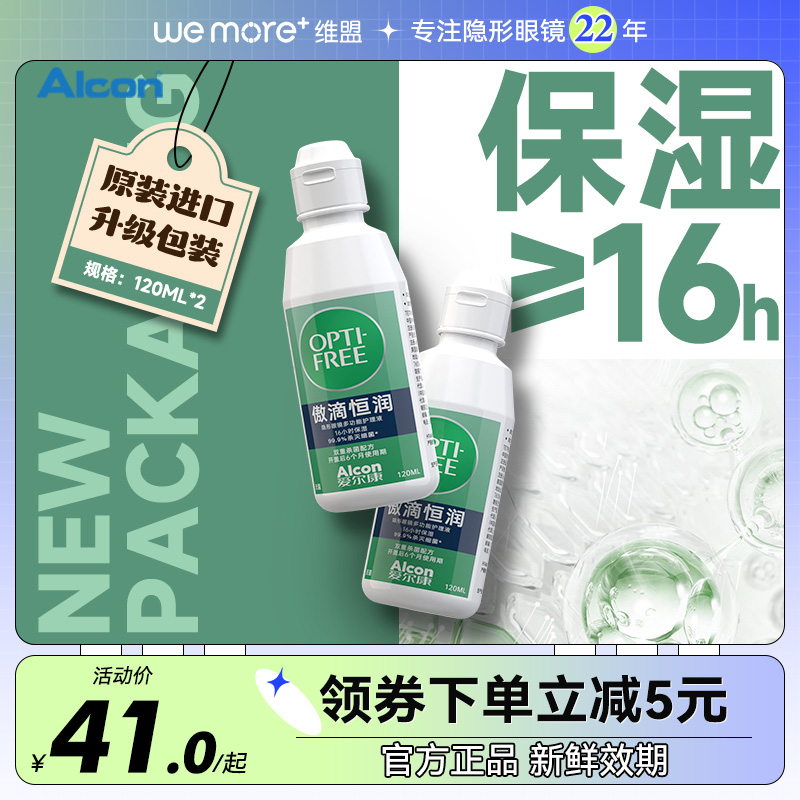 120ml*4恒润隐形眼镜护理液第三代傲滴清洗液清洁杀菌正品