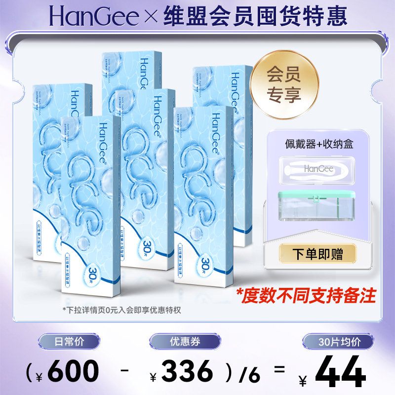 【会员特惠】HanGee日抛180片ace小蓝片透明隐形近视眼镜官方正品