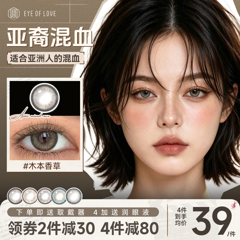 新品欧美混血感美瞳日抛10片装