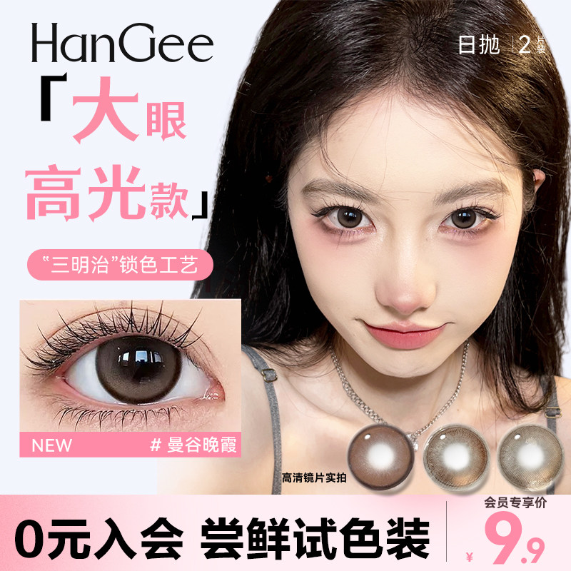 试色2片装]韩姬儿美瞳日抛高光大直径自然隐形眼镜近视用官方正品
