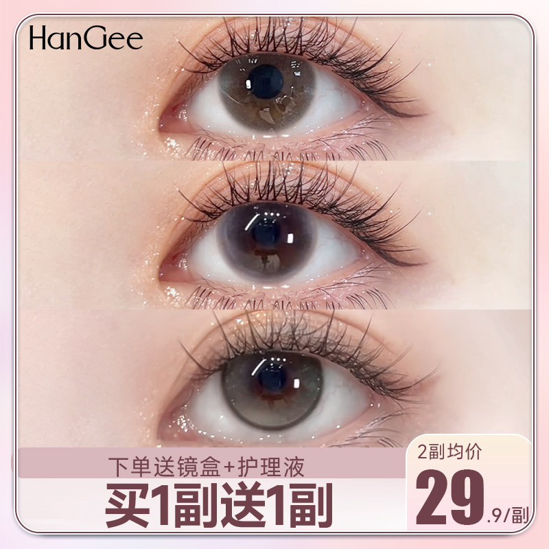 买1送1】灰色无锁边美瞳半年抛小直径12年抛13小着色隐形眼镜正品