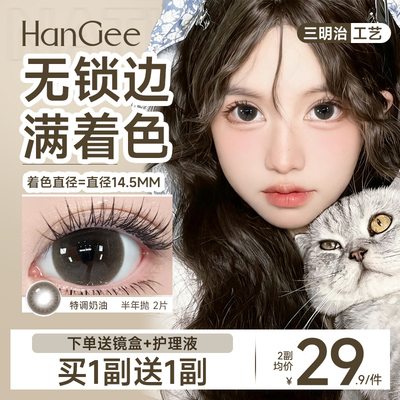 满着色14.5】HanGee美瞳半年抛无锁边超大直径棕色强扩瞳隐形眼镜