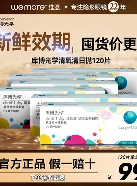 囤货装】30片*4盒库博光学清氧清硅水凝胶日抛近视隐形眼镜10YS