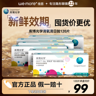 囤货装】30片*4盒库博光学清氧清硅水凝胶日抛近视隐形眼镜10YS