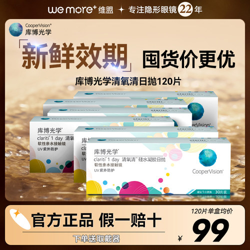 囤货装】30片*4盒库博光学清氧清硅水凝胶日抛近视隐形眼镜10YS