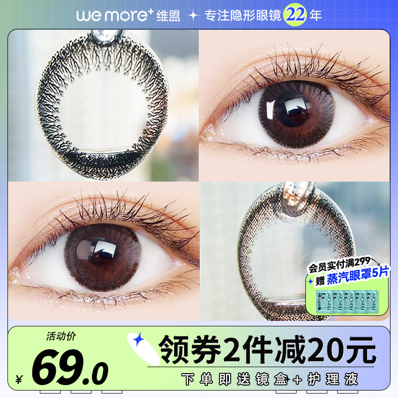 海昌美瞳年抛女小直径13.8mm自然隐形近视眼镜半年抛官网正品棕色