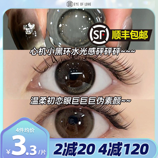 露思同款 美瞳日抛30片小直径12mm自然13黑隐形眼镜正品 官方旗舰店