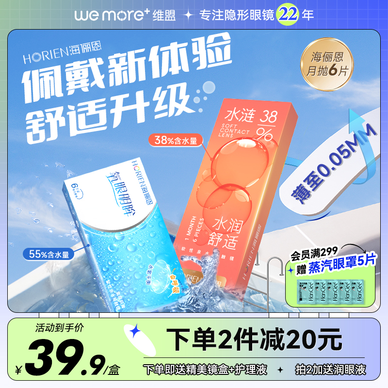 送3】海俪恩水涟月抛6片隐形近视眼镜透明超薄高透氧非日抛旗舰店