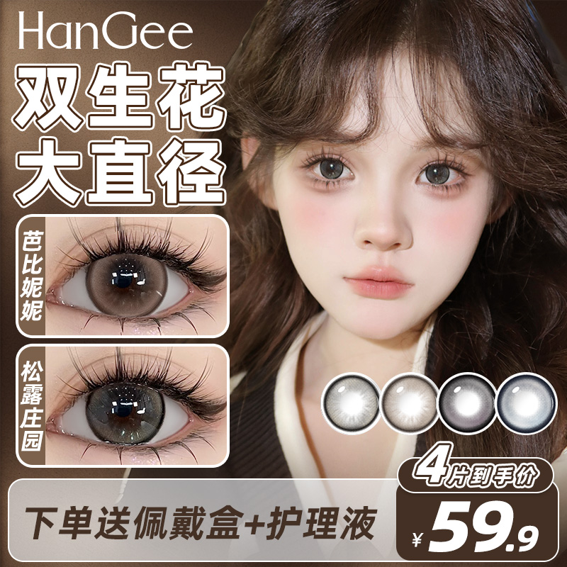 4片装】HanGee半年抛美瞳大直径14.5隐形眼镜漫画芭比狗狗眼wm