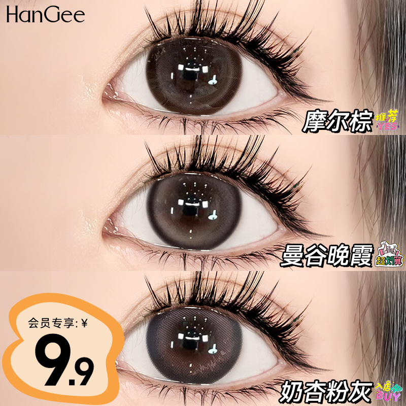 试用2片装】HanGee美瞳棕色日抛大直径自然扩瞳隐形眼镜试戴正品