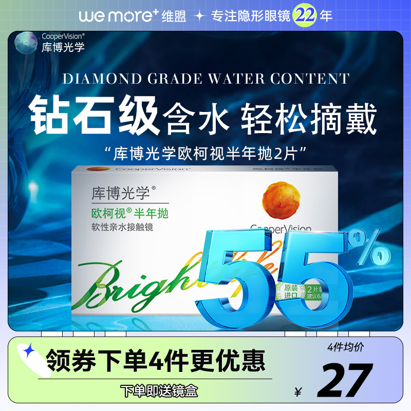 可备注度数】库博光学2片欧柯视半年抛隐形近视眼镜库博官方正品