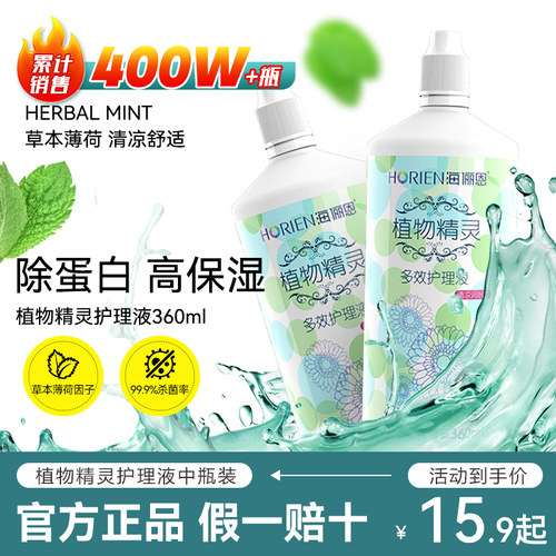 360ml海俪恩隐形眼镜护理液除蛋白药水小瓶大美瞳官方正品旗舰店