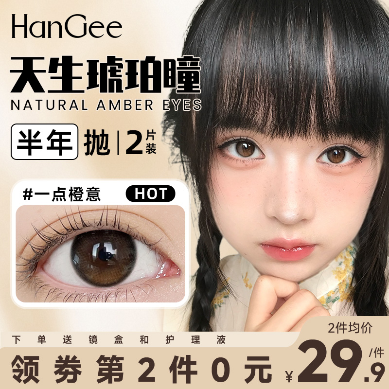 新品】HanGee琥珀色美瞳半年抛小直径隐形眼镜带度数棕妈生感自然