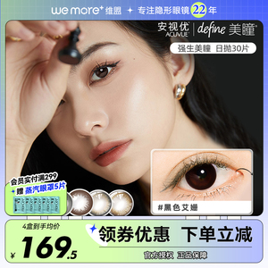强生安视优美瞳日抛30片装彩色小直径隐形近视眼镜旗舰店官网正品
