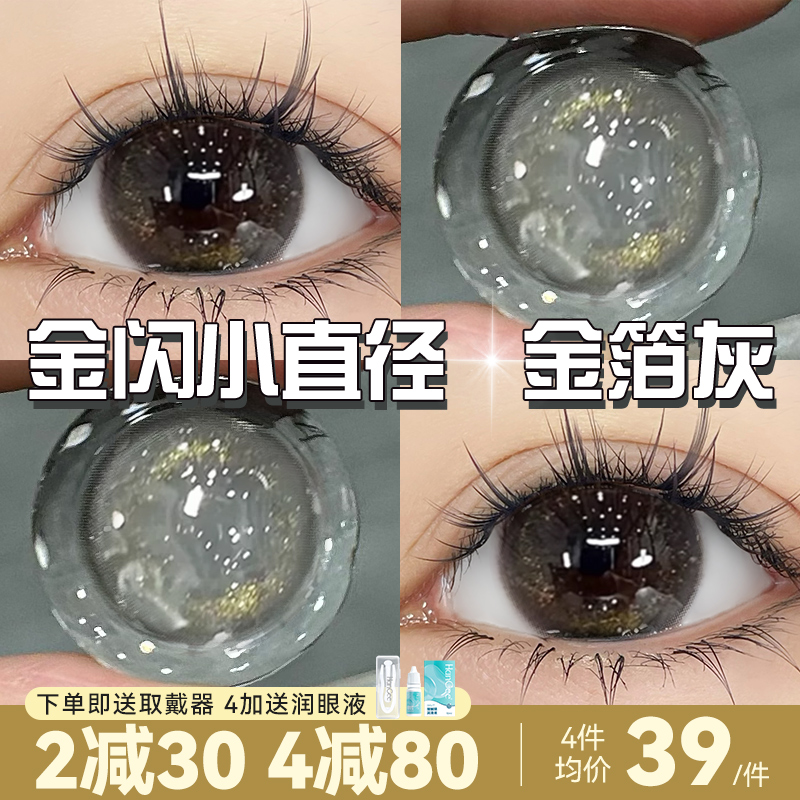 金粉镜片 小直径纯欲款