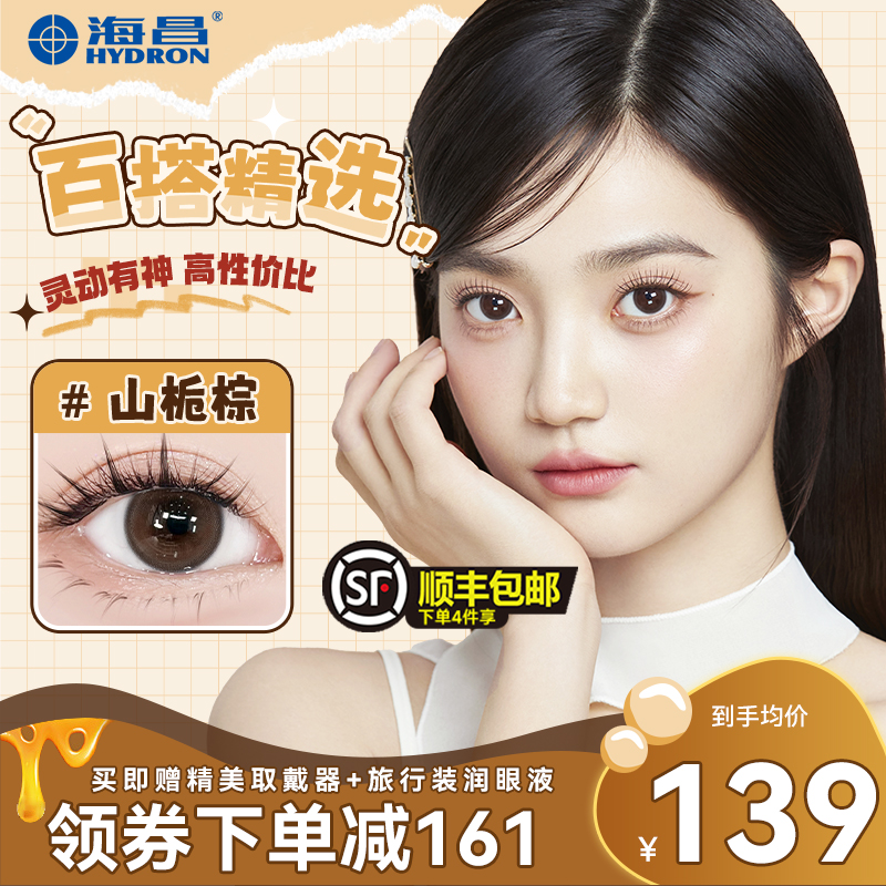 囤货装】海昌美瞳日抛30片自然棕色一次性隐形眼镜正品官方旗舰店