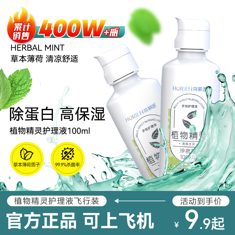 100ml海俪恩隐形眼镜护理液除蛋白药水小瓶美瞳官方正品旗舰店