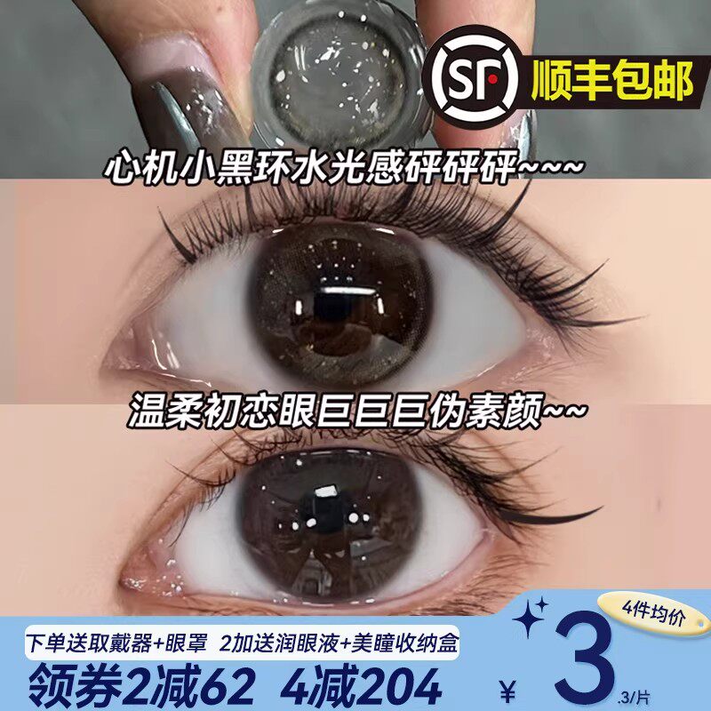 顺丰包邮】正品爆款美瞳日抛30片小直径12mm自然黑色13mm隐