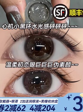 顺丰包邮】正品爆款美瞳日抛30片小直径12mm自然黑色13mm隐形眼镜