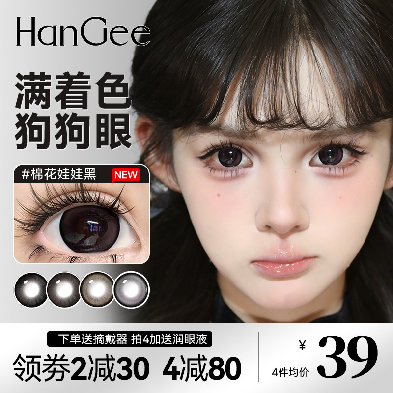 满着色14.5】HanGee黑色狗狗眼美瞳日抛大直径隐形眼镜一次性10片