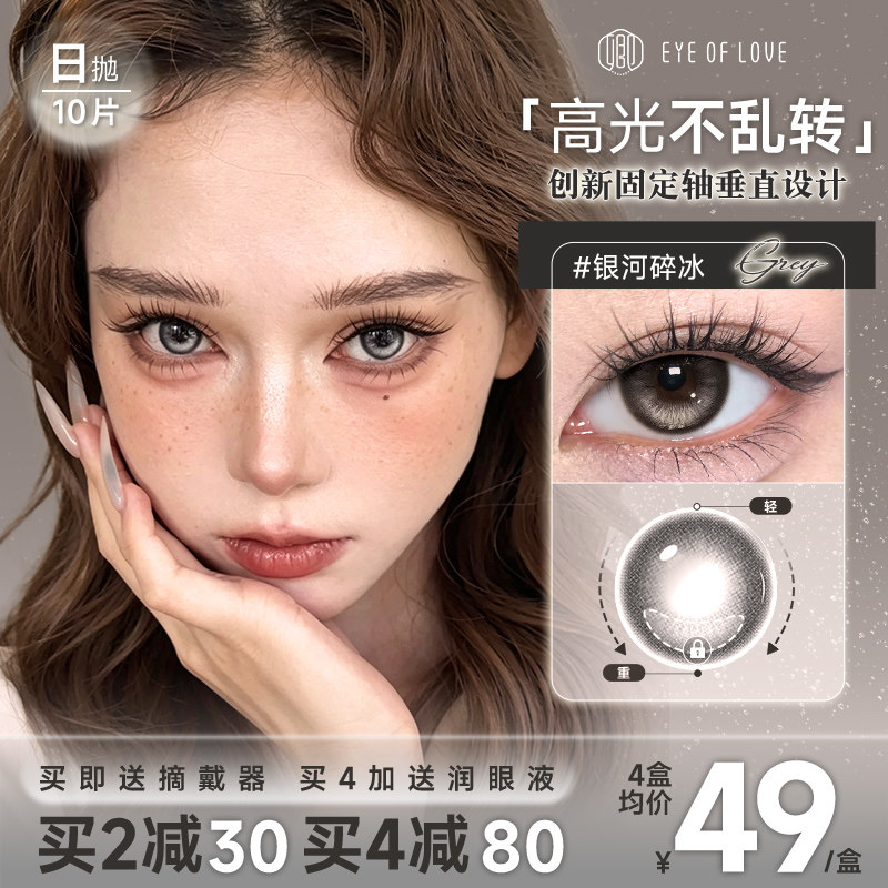定轴高光】亚裔混血美瞳日抛10片大直径小一次性欧美隐形眼镜正品