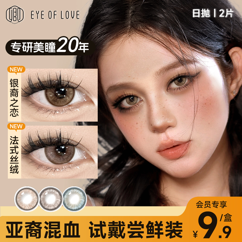 新手尝鲜]混血亚裔美瞳试用日抛2片泰式三明治隐形眼镜体验装正品