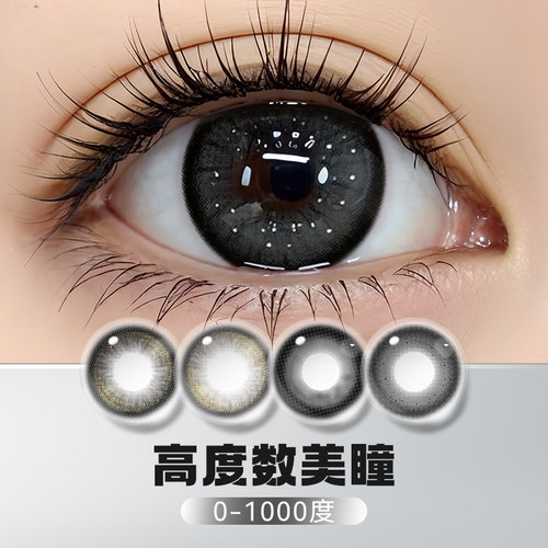 黑色大直径美瞳