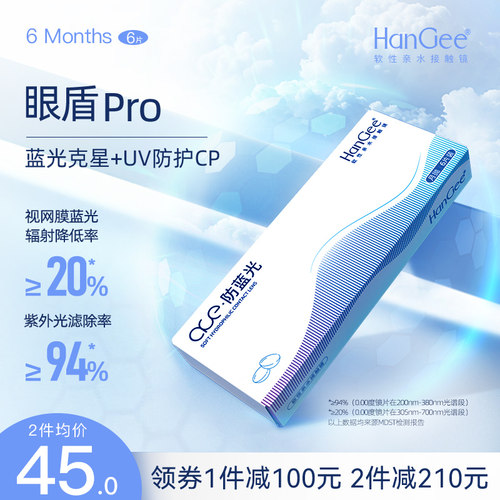防蓝光抗UV