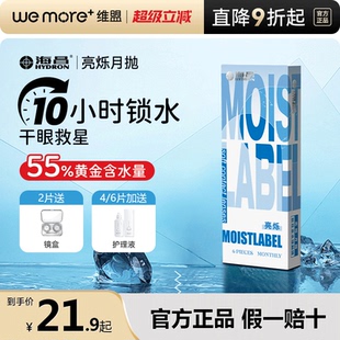 海昌亮烁月抛6片装近视隐形眼镜透明小直径官网旗舰正品