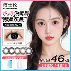 博士伦黑色美瞳月抛隐形眼镜自然小直径纯欲带度数官方正品旗舰店