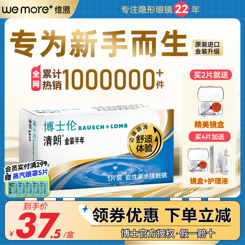 2片装博士伦清朗半年抛金装盒隐形眼镜透明男近视官方正品旗舰店