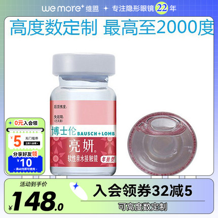 送2博士伦高度数隐形近视眼镜亮妍年抛1片装轻薄透明片旗舰店官网