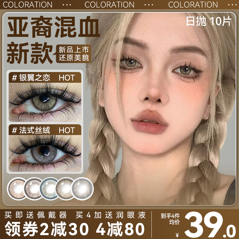新品上市】亚裔混血美瞳日抛10大直径小泰式棕色隐形眼镜官方正品