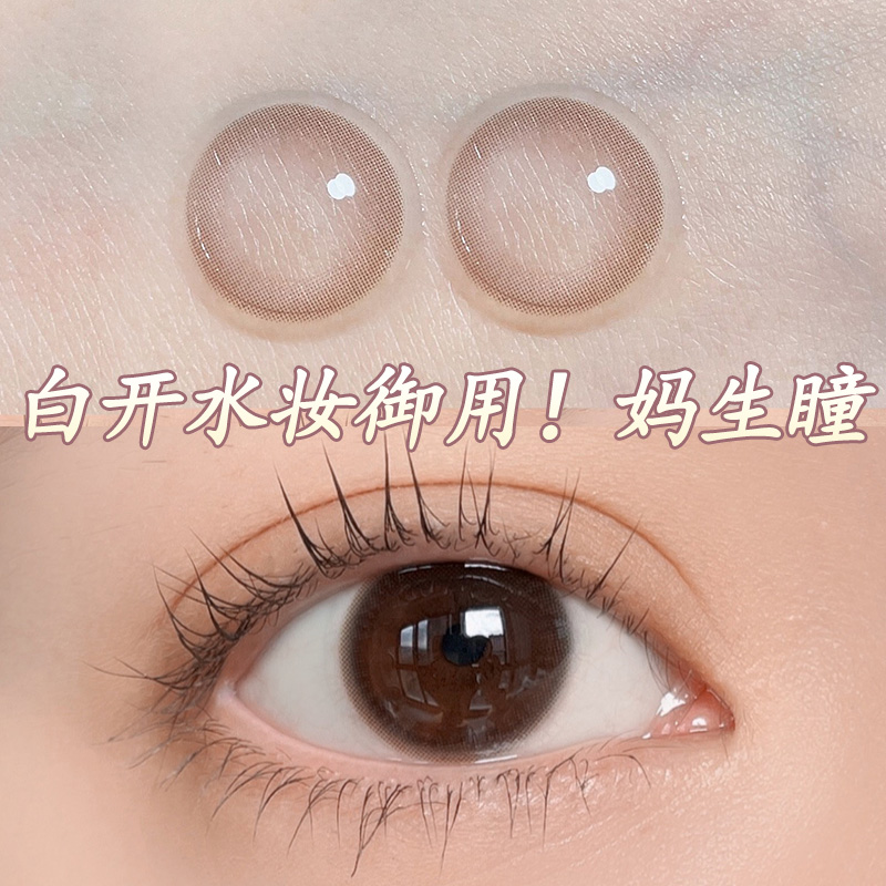 白开水美瞳  2022年新款