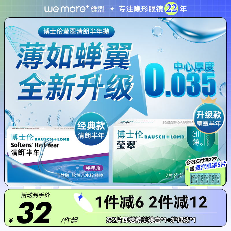 2片博士伦清朗半年抛近视隐形眼镜透明盒air薄年抛官方正品旗舰店