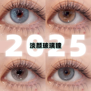 买1送1古巴哈瓦那美瞳半年抛小直径12自然年抛隐形眼镜2025年新款