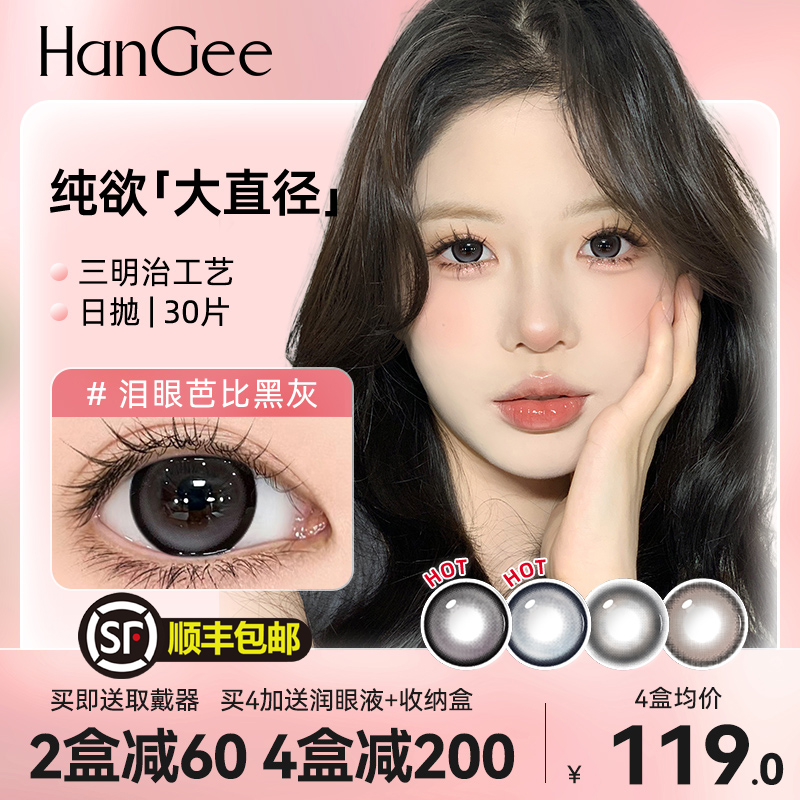 纯欲大直径美瞳