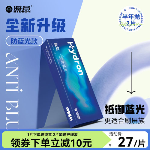 升级款防蓝光】海昌隐形近视眼镜优氧PRO半年抛2片官方正品旗舰店