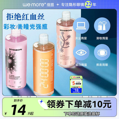 下单送精美洗眼杯