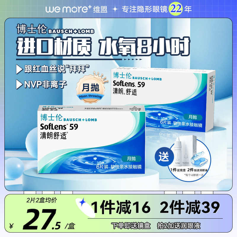 博士伦清朗舒适月抛6片含水量高隐形眼镜带度数2片官方正品旗舰店